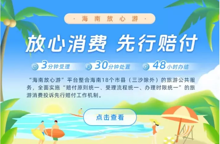 “海南放心游”和“三亚放心游”抖音小程序正式上线